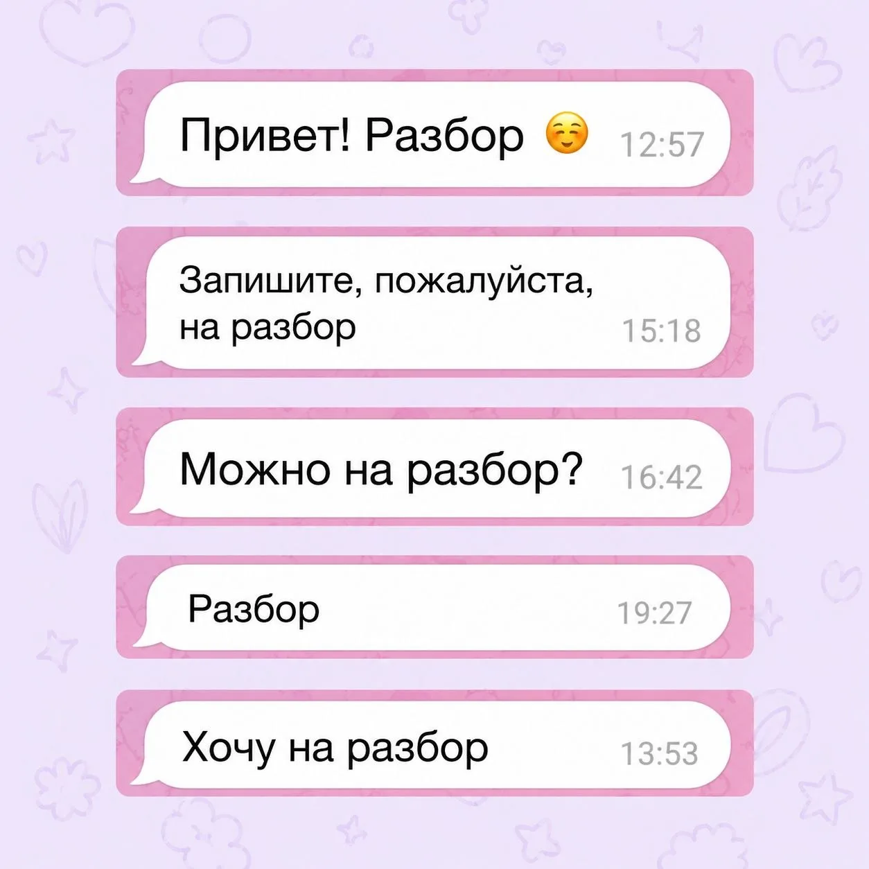 Разборы сейчас разлетаются как горячие пирожки 😅

И я, если честно, сама не ожидала такой активност