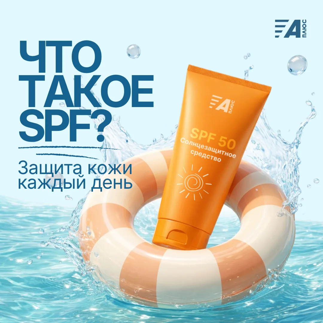 🧴 Средства с SPF - это не только про пляж и отпуск. Это ежедневная защита кожи, о которой многие за