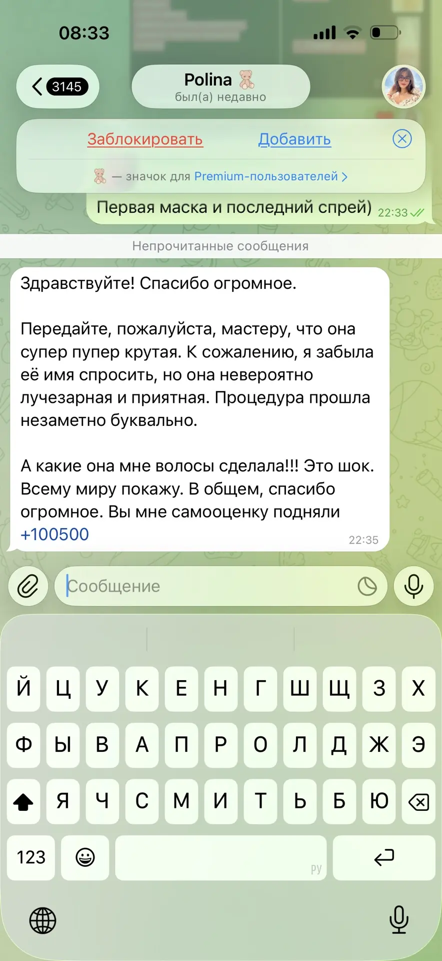 Начнем утро невероятного отзыва о нашем топ мастере 😍😍😍