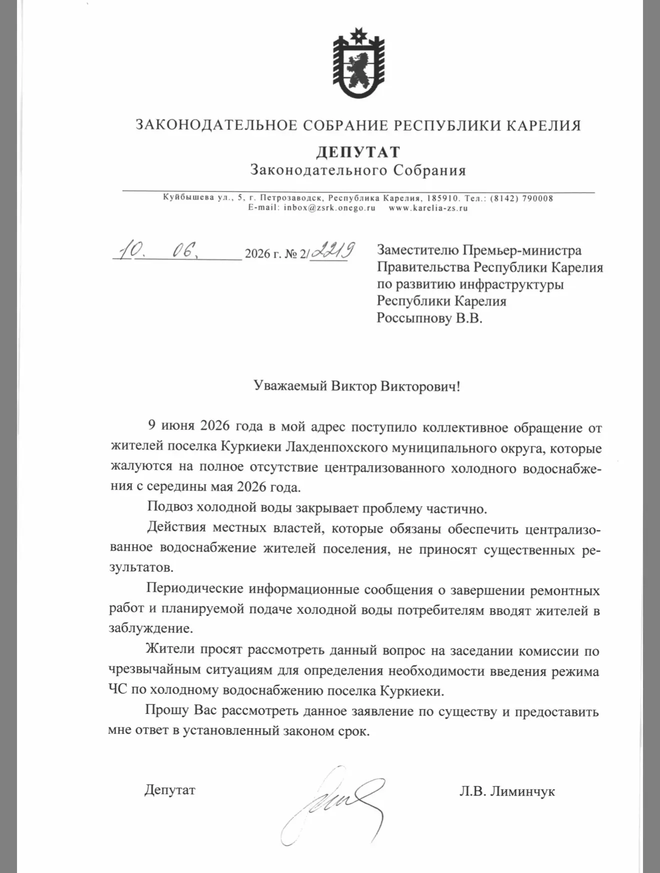 🔺 Куркиеки без централизованного холодного водоснабжения.

Оформил запрос на Виктора Россыпнова о в