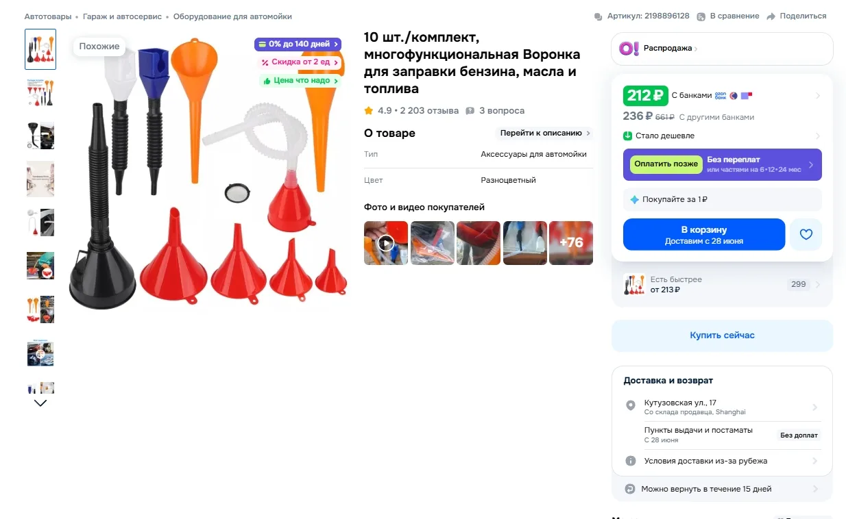 10 шт./комплект, многофункциональная Воронка для заправки бензина, масла и топлива за 212р 
Ссылка н