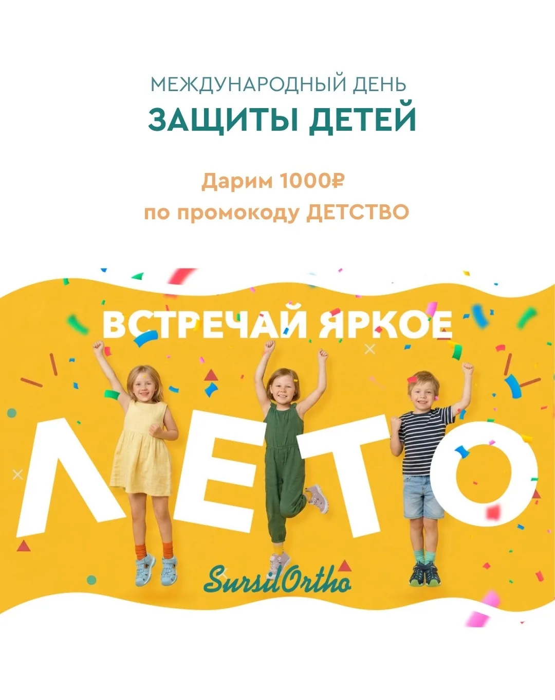 1 июня мы отмечаем День защиты детей -
праздник, который напоминает нам о важности заботы о самых ма