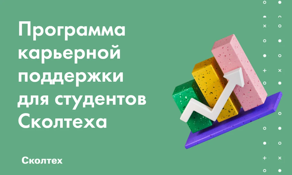 🚀 Карьерный центр продолжает программу карьерной поддержки.

На этот раз поговорим на тему, которая