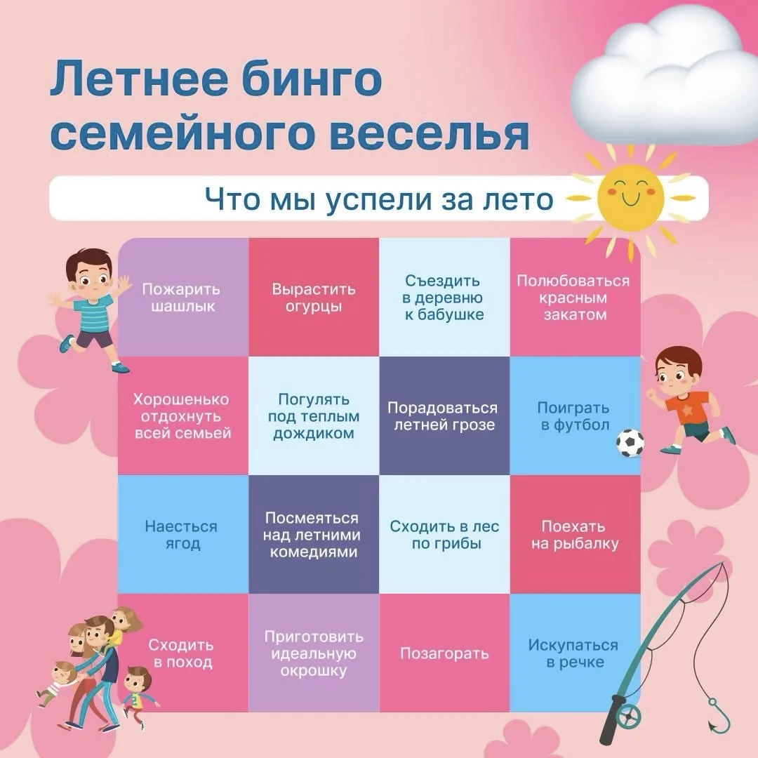 Ловите наше «Летнее БИНГО»! 🎯☀️

Чтобы каникулы пролетели не только быстро, но и ярко, мы подготови