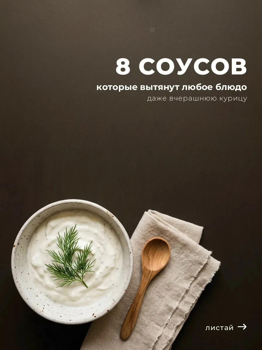 Соусы на все случаи жизни 🍶👌🏻

#подборки