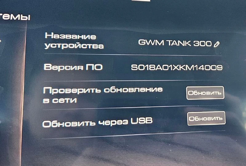 Появились дилерские танки с версией прошивки 4009. 
⚠️ Мы рекомендуем воздержаться от попыток устано