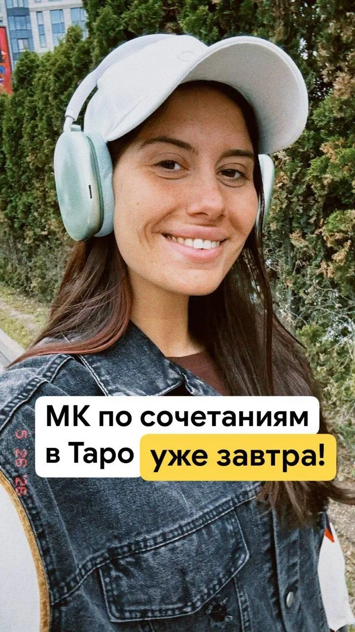Практика по Таро онлайн вместе со мной - уже завтра ⚡️

Я буду ждать вас завтра, 7 июня в 13:00 МСК 