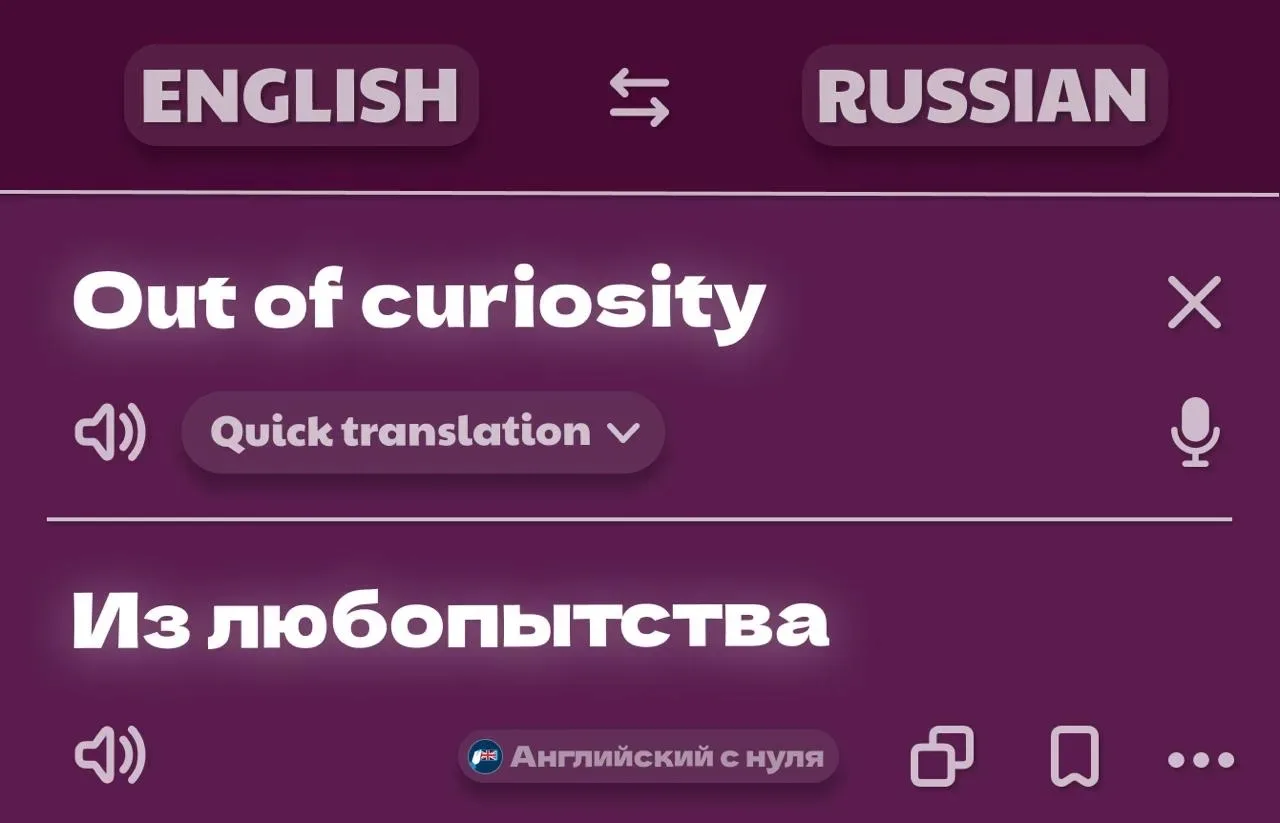 📝 «Да я просто из любопытства, правда»

Все говорят что-то подобное, когда не хочется, чтобы собесе