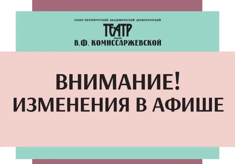 Уважаемые зрители!
Обращаем ваше внимание на следующие изменения в репертуаре театра:

▪️По техничес