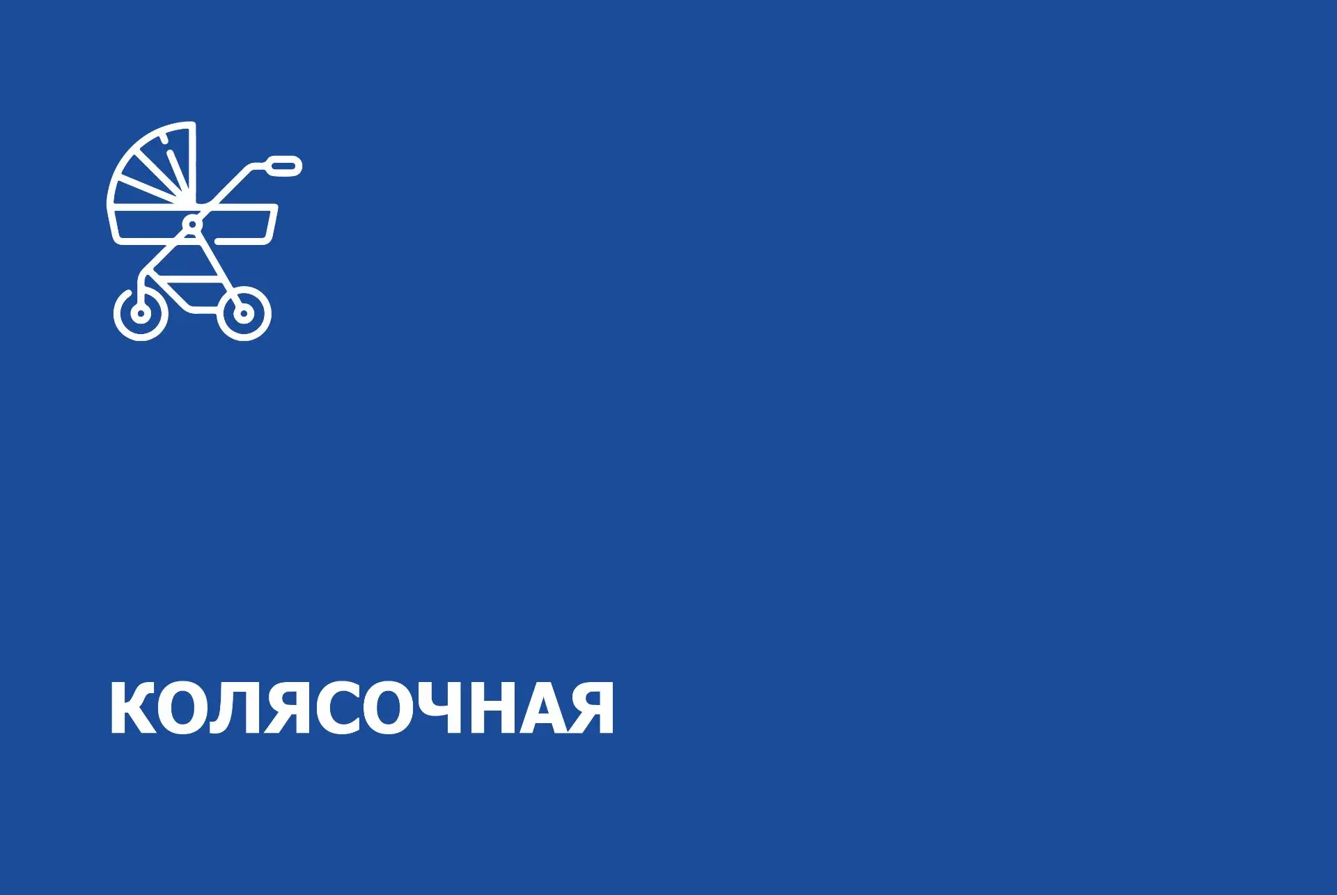 Уважаемые жители!

6 июня (суббота) пройдет уборка колясочных в парадных.

Пожалуйста, уберите зимни