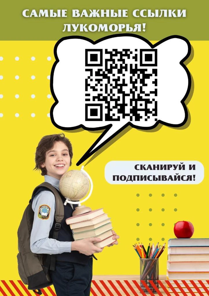 🔗 Все полезные ссылки школы — в одном месте

Чтобы вам было проще ориентироваться в информационных 
