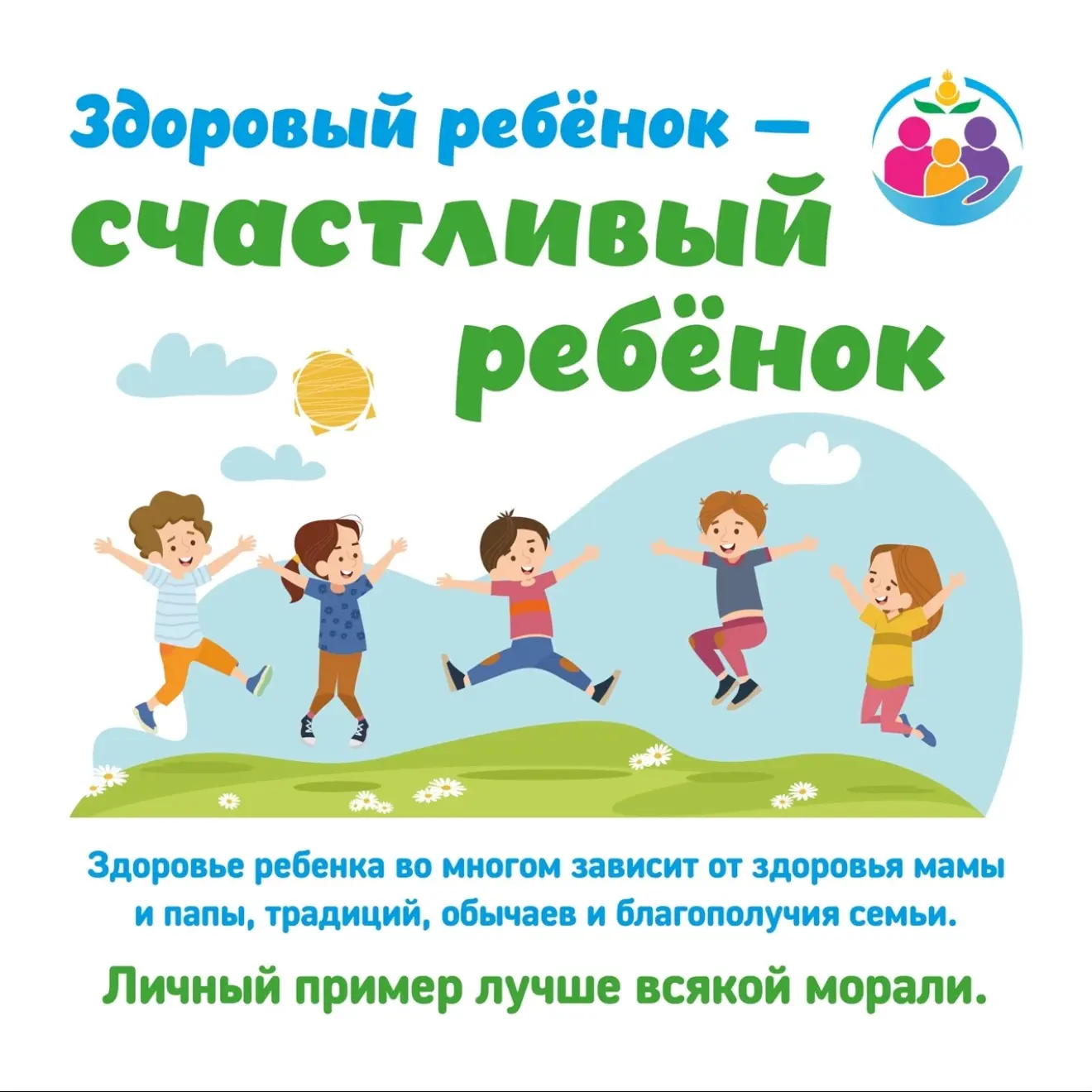 С 1 по 7 июня в России проходит Неделя сохранения здоровья детей. ☀ Это отличный повод напомнить себ