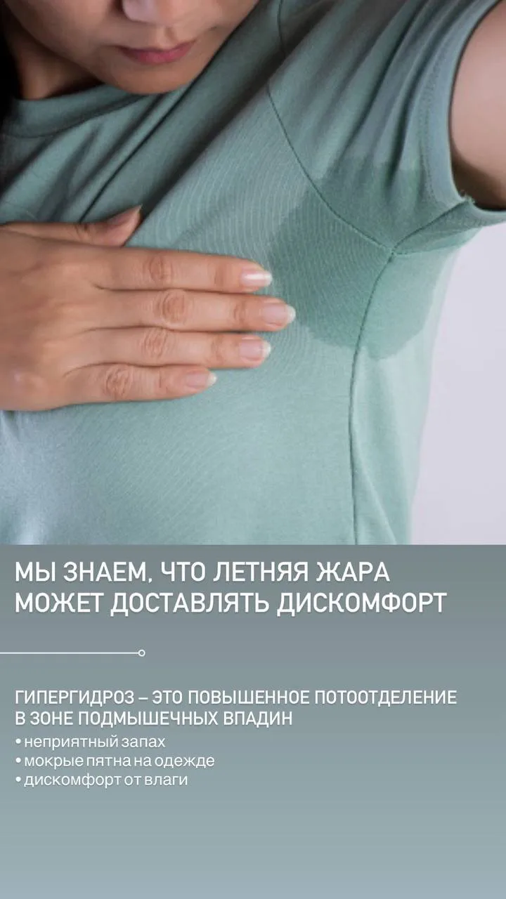 ХОТИТЕ ВСЕ ЛЕТО ПРОВЕСТИ С СУХИМИ ПОДМЫШКАМИ, БЕЗ ПЕРЕЖИВАНИЙ ИЗ-ЗА ЗАПАХА? ☀️🏖
___________________