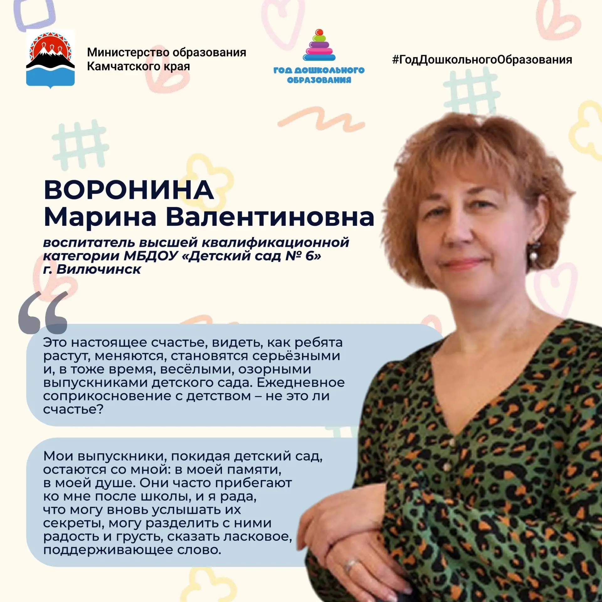 #СлюбовьюКдетям

Сегодняшняя героиня рубрики «С любовью к детям» уже много лет работает с детьми дош