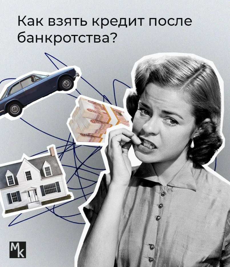 Как взять кредит после банкротства?

Боитесь, что после банкротства придётся навсегда забыть об ипот
