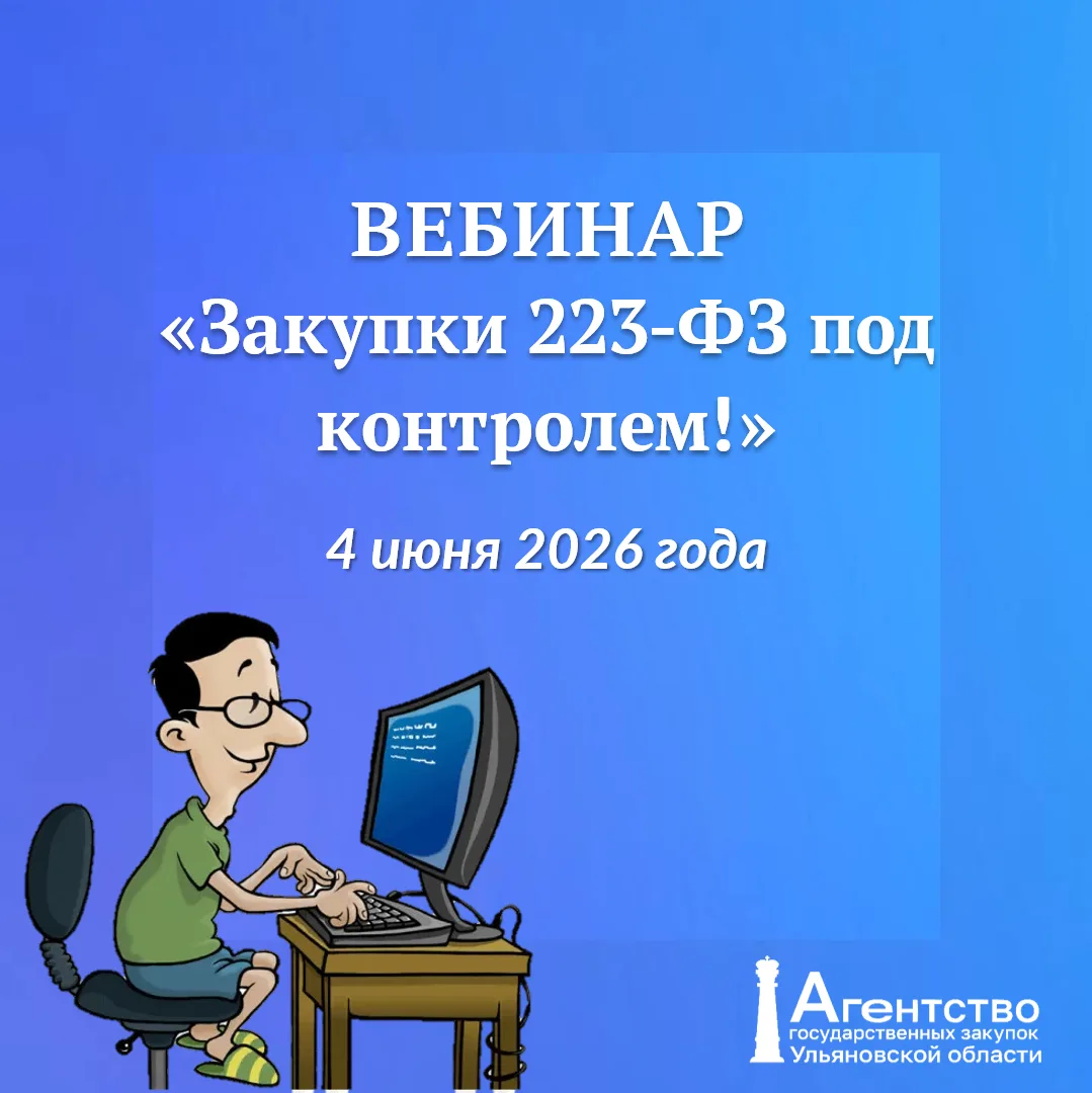 4 июня 2026 г. (9:30-11:00) в рамках III Конференции в сфере закупок «Контроль и точка: закупки реги