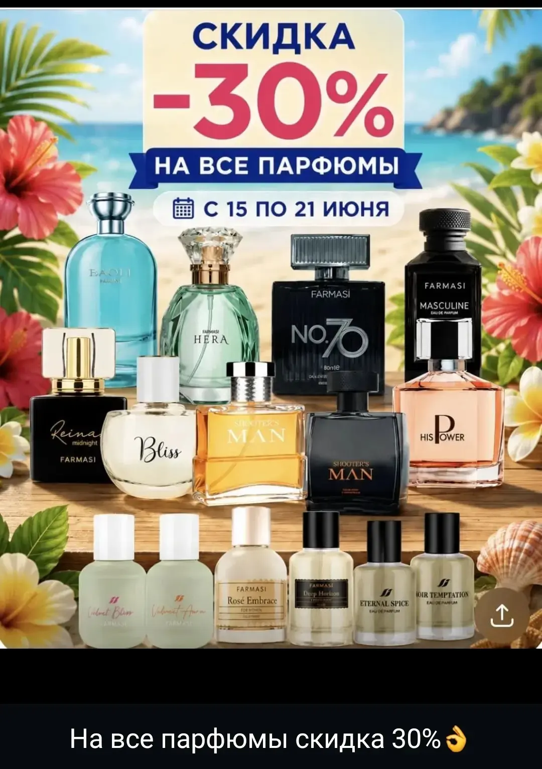 Хәйерле көн! 21 июньгә 
тиклем генә Төркиәлә ҽтҽштҽрҽлгән хәләл парфюмдарға -30% скидка, шулай уҡ Ал