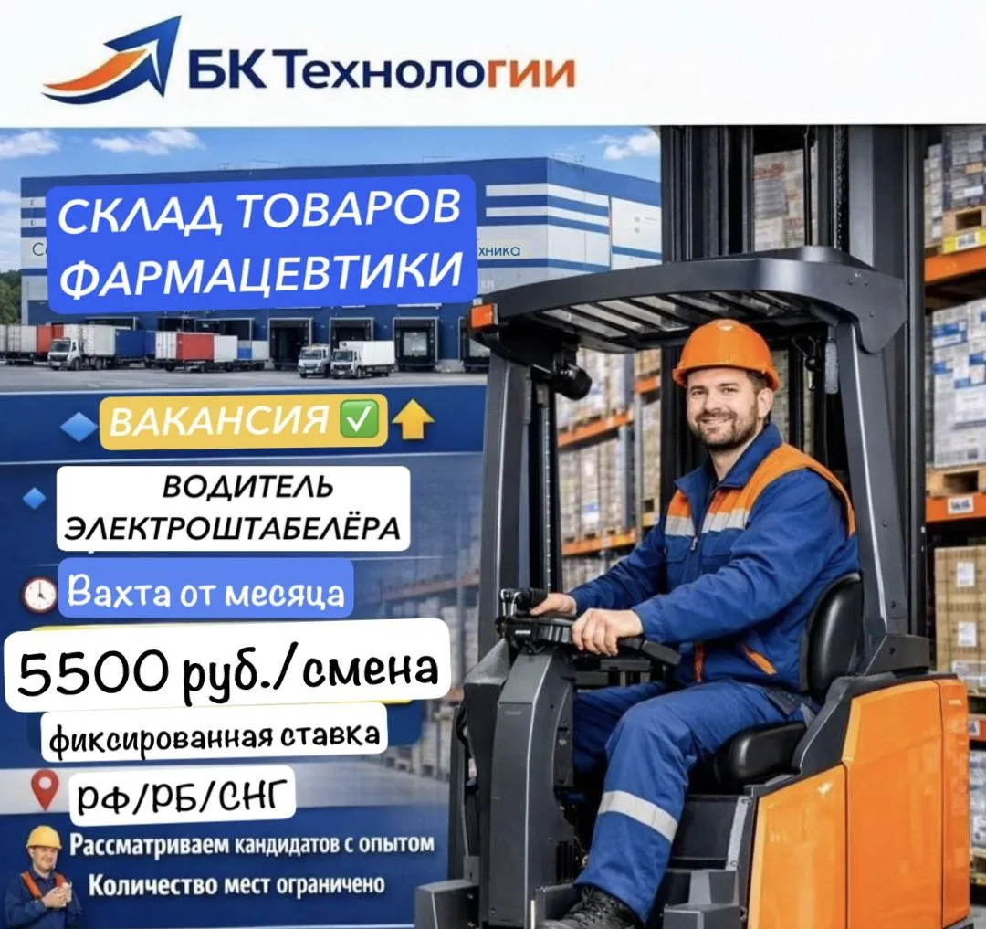 Приветствуем всех 🤝🏻

Приглашаем на работу ВОДИТЕЛЯ ВЫСОТНОГО ШТАБЕЛЕРА(РИЧТРАК). Вахта в Московск