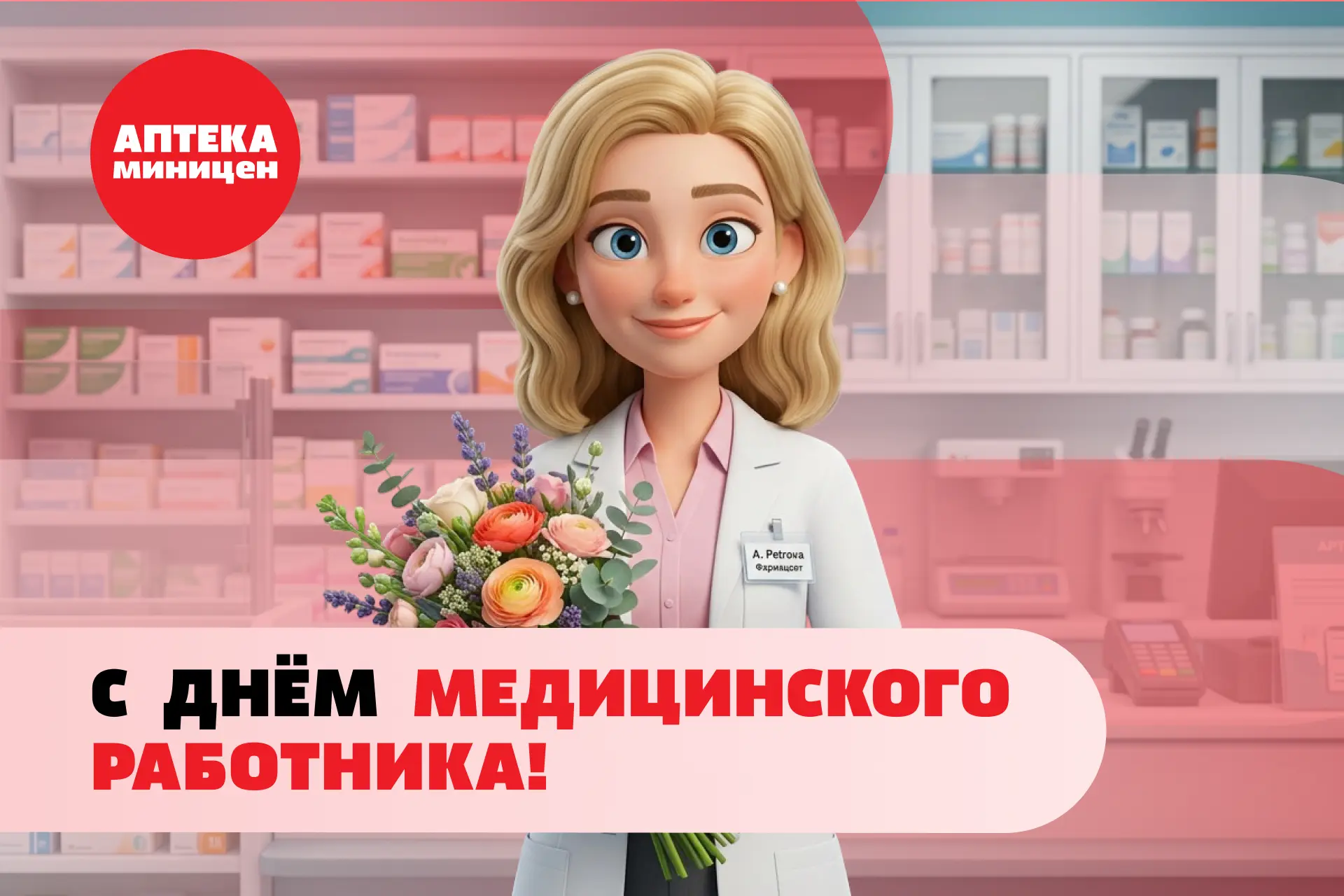 С Днём медицинского работника! 💐

Сегодня мы поздравляем тех, кто каждый день помогает людям сохран