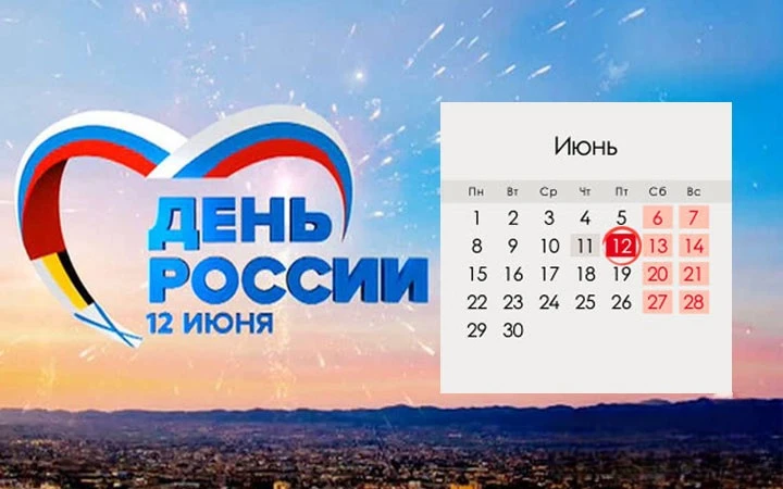 🇷🇺 С Днем России!

Сегодня один из самых главных праздников нашей страны — день величия, силы и ед