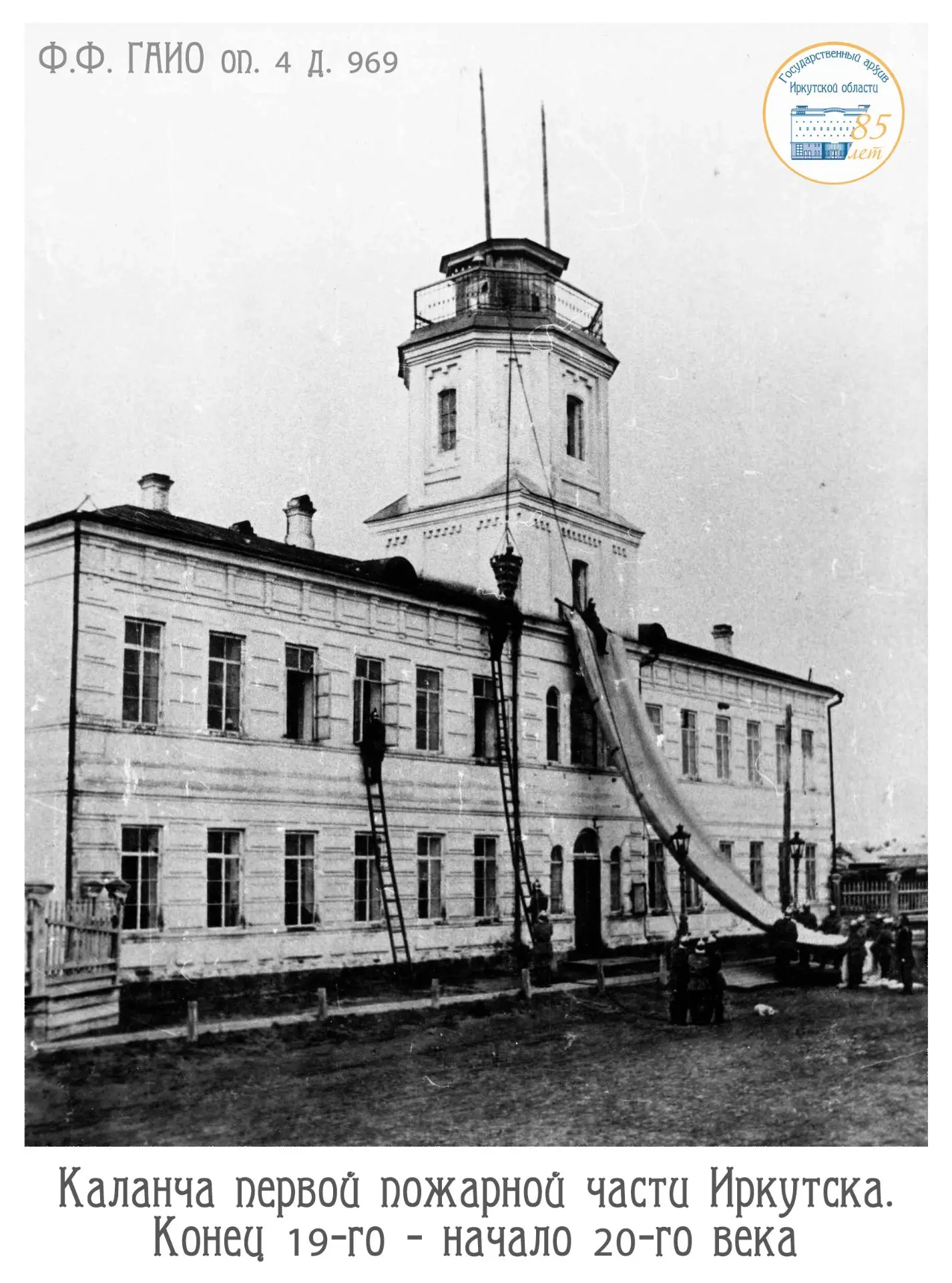 #изистории
🧑‍🚒6 июня 1931 г., 90 лет назад, Президиум Иркутского городского Совета рабочих и крест