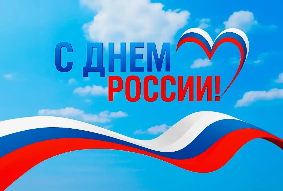 Что для тебя Россия?
Родина начинается с малого: с улыбки друга, с родного школьного двора, со вкуса