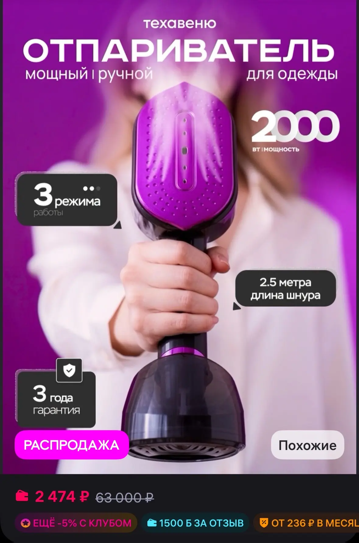 💜 ТЕХАВЕНЮ Отпариватель ручной для одежды мощный
https://www.wildberries.ru/catalog/1335022430/deta