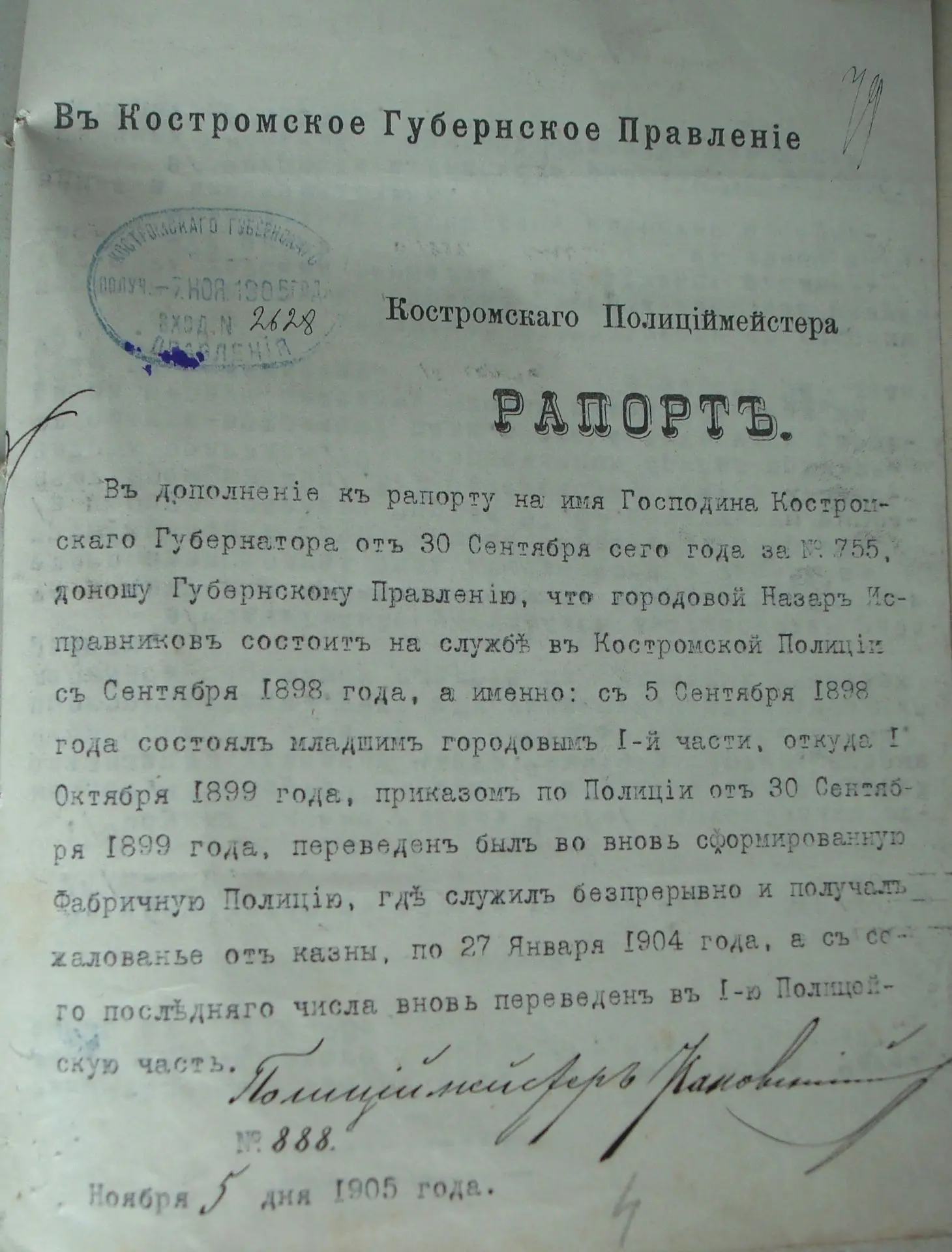 Документы
«ОБОРОТНИ»
В своей работе с документами прошлых лет архивные работники нередко сталкиваютс