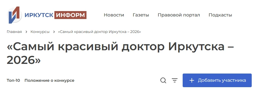 Медицинский персонал Ивано-Матренинской детской больницы участвую в конкурсе «Самый красивый доктор 