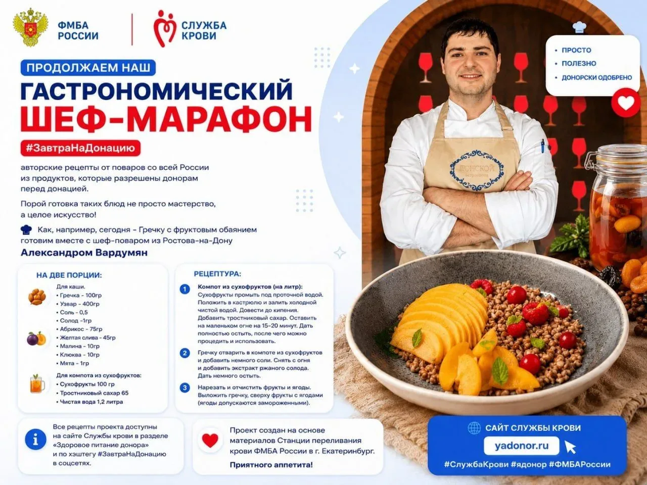 ПРОДОЛЖАЕМ НАШ ГАСТРОНОМИЧЕСКИЙ ШЕФ-МАРАФОН #ЗавтраНаДонацию — авторские рецепты от поваров со всей 