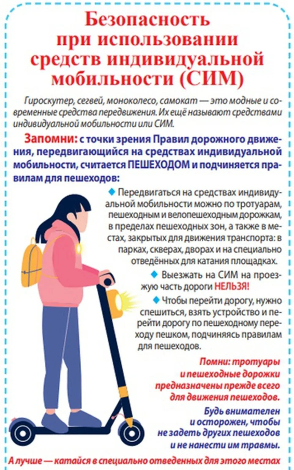 ИНФОРМАЦИЯ ГИБДД!
Детский дорожно-транспортный травматизм представляет собой очень серьезную проблем