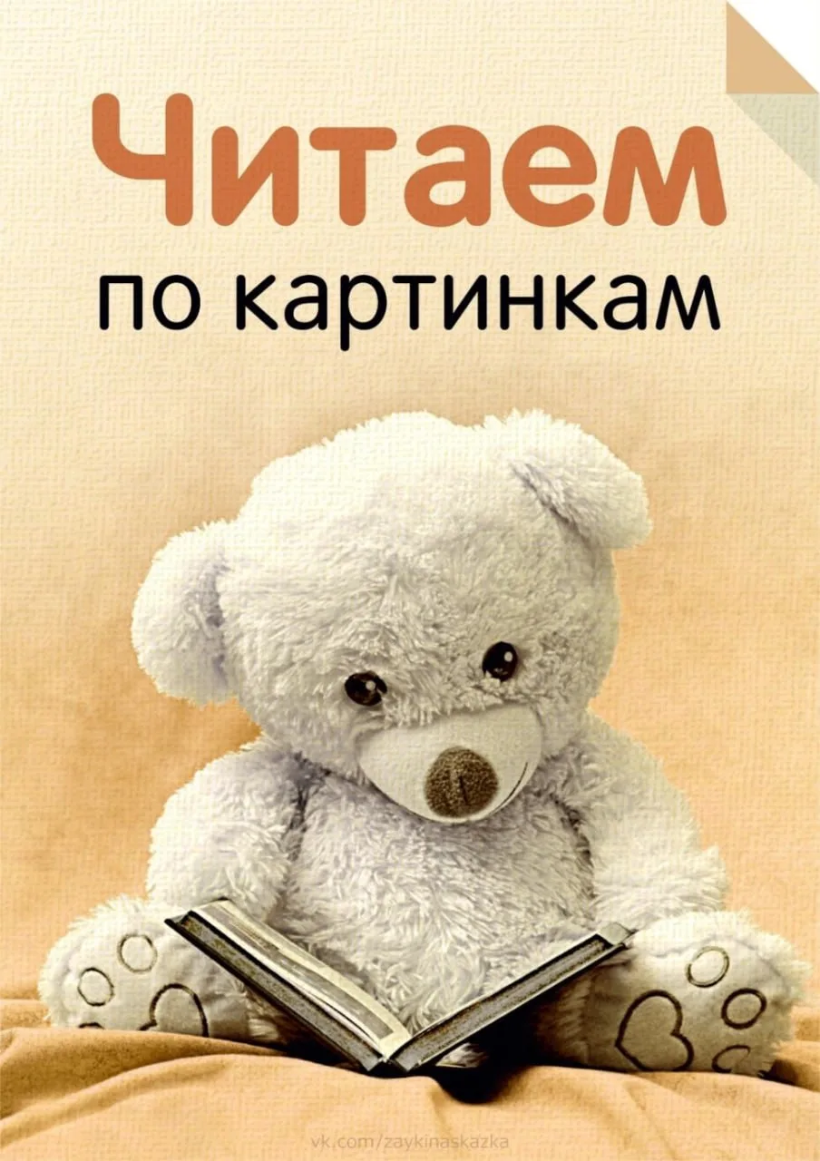 Читаем по картинкам 

Файл ниже 🔻🔻🔻

❤️=СПАСИБО!

🎁Копилка учителя начальных классов 
✏️Цифровой