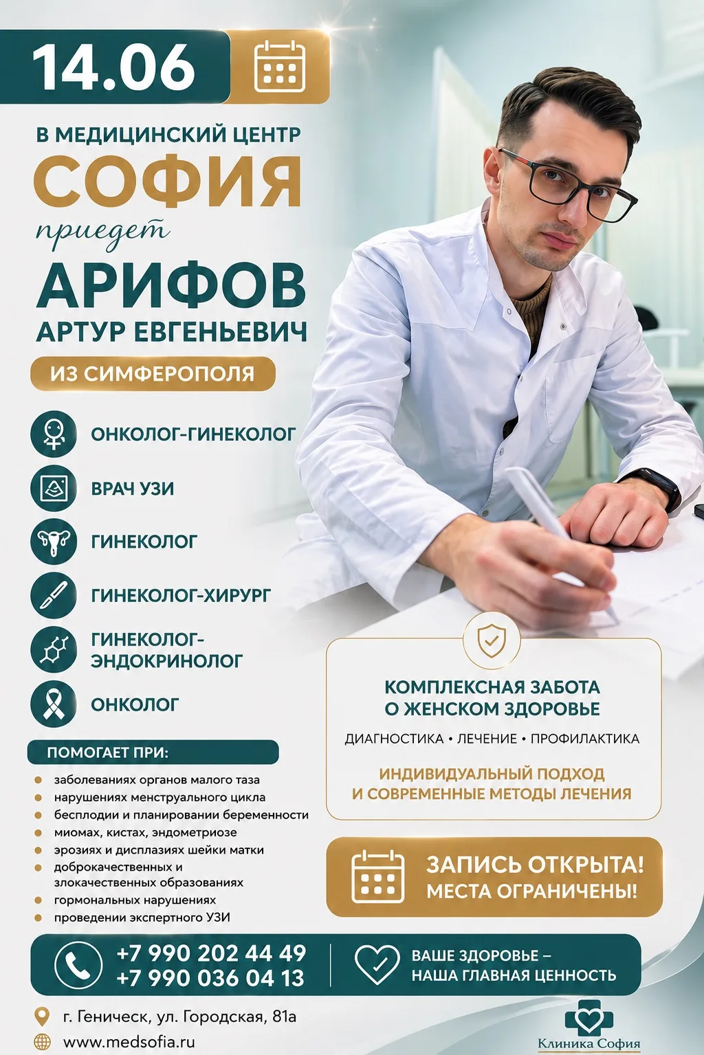 ❌🌸 Дорогие женщины! 🌸

14 июня в медицинском центре «София» ведёт приём врач онколог-гинеколог, ги