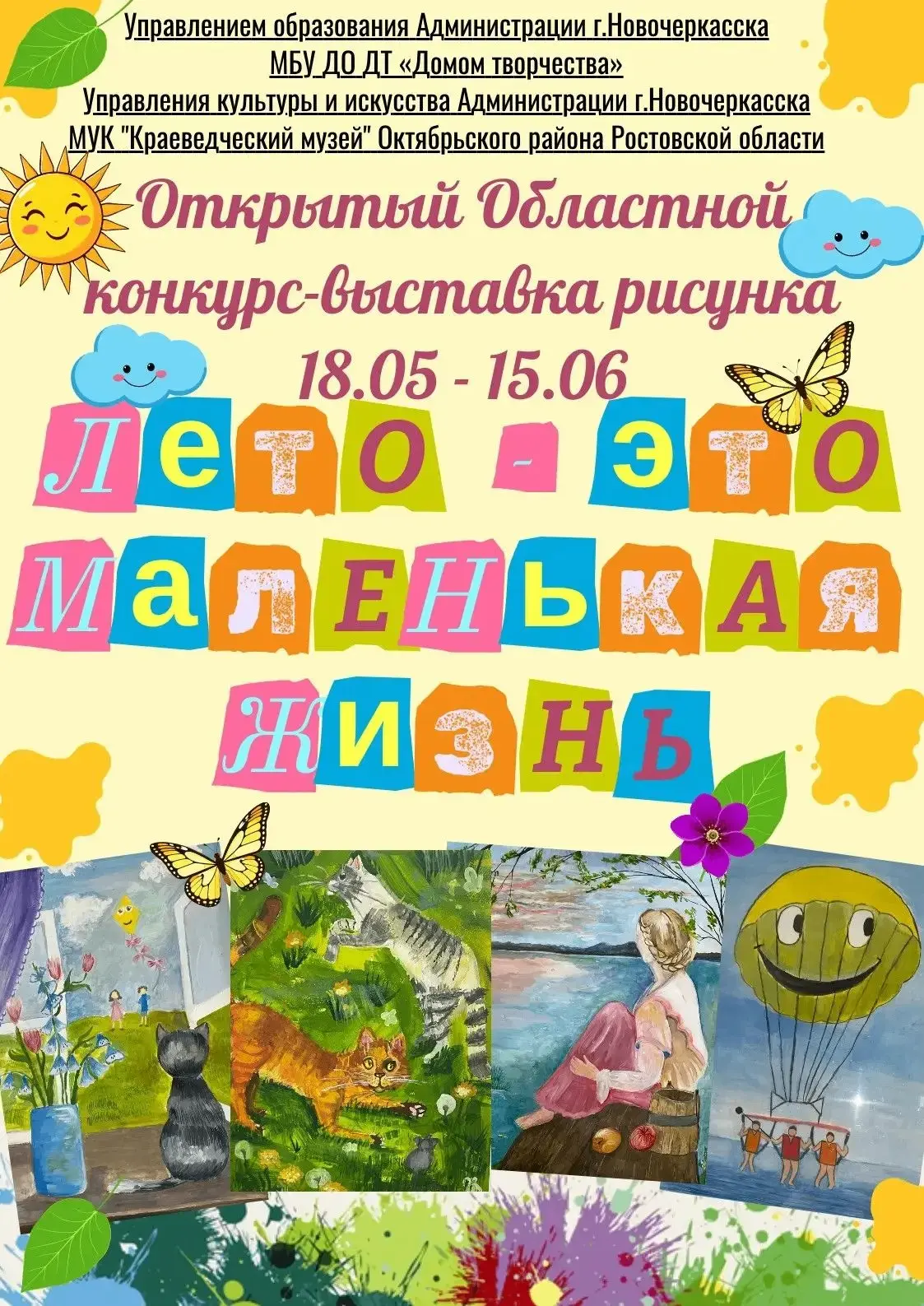 ☀️Уважаемые жители и гости Октябрьского района!
Краеведческий музей приглашает вас на открытие облас