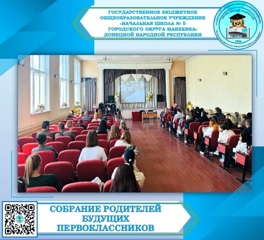 📚СОБРАНИЕ РОДИТЕЛЕЙ БУДУЩИХ ПЕРВОКЛАССНИКОВ 📚

📌Вчера, 30 мая🗓, в школе прошло родительское собр