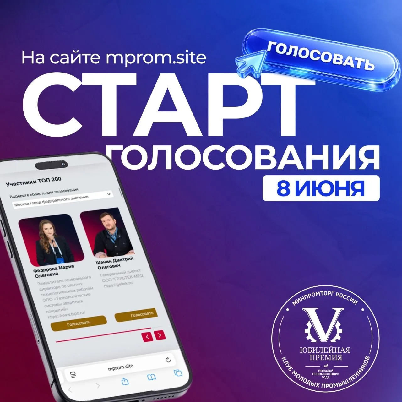 ⚡«Промобот» — в топ-200 финалистов премии «Молодой промышленник»

Сегодня стартует народное голосова