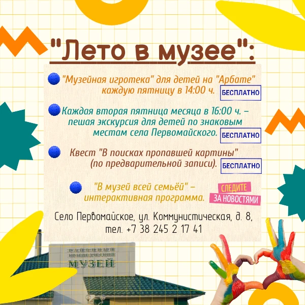 ☀☀☀ 
Лето обещает быть жарким и незабываемым. . 
Этим летом музей запускает сразу несколько увлекате