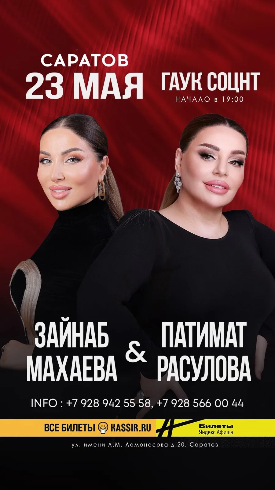.
23 мая Саратов 🤝
Билеты тут 👉https://saratov.kassir.ru/koncert/zaynab-mahaeva-i-patimat-rasulova