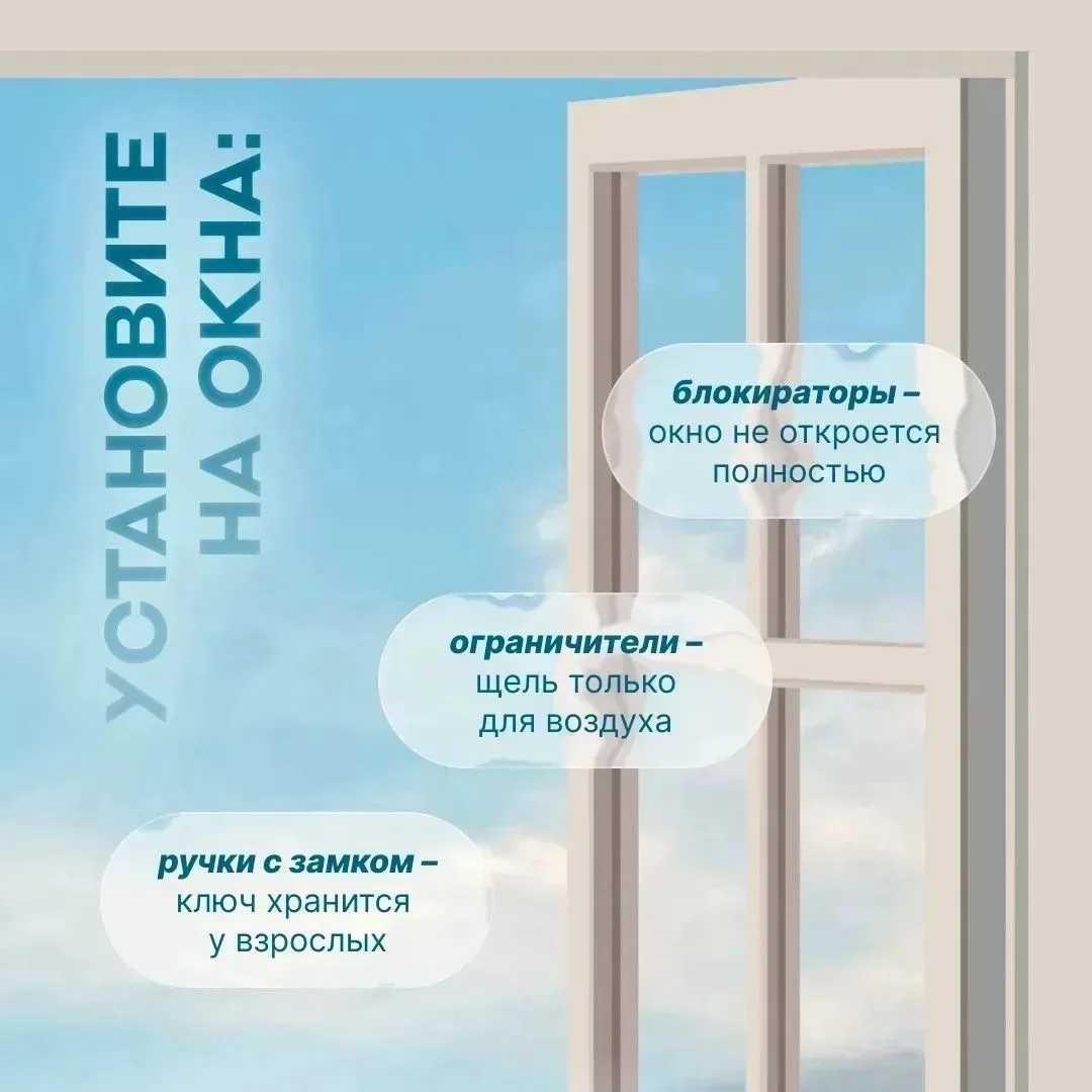 ❗Открытое окно рядом с малышом – это повышенная, даже если вы рядом. 

🔸По данным МЧС России, кажды
