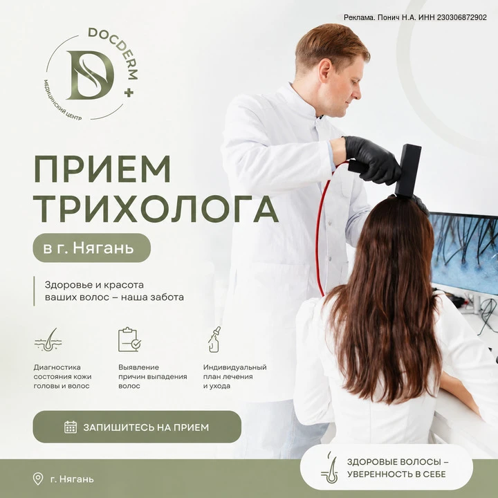 Открыта запись к врачу трихологу, дерматологу в г. Нягань

Понич Евгений Степанович — врач-дерматоло