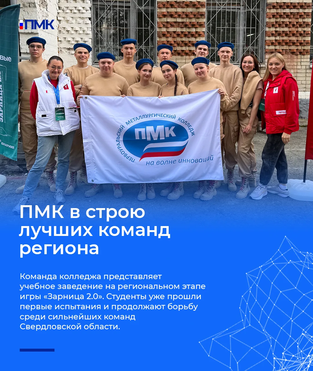 🇷🇺 Команда «Патриоты ПМК» принимает участие в региональном этапе военно-патриотической игры «Зарни