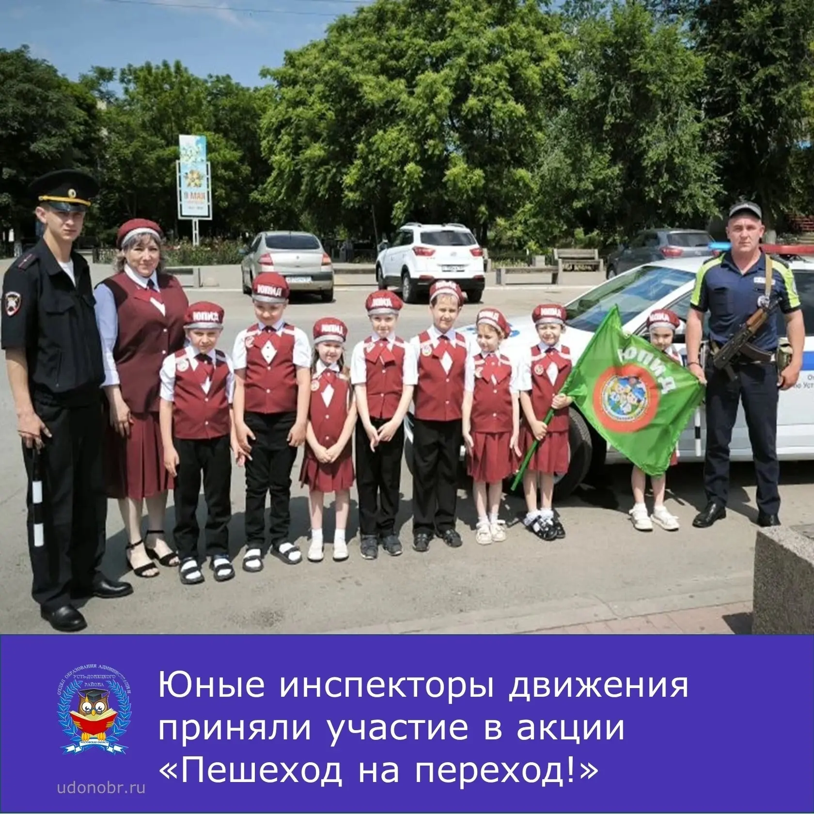 В рамках областной широкомасштабной акции «Внимание, дети!», командой ЮПИД «Дорожный патруль» детско