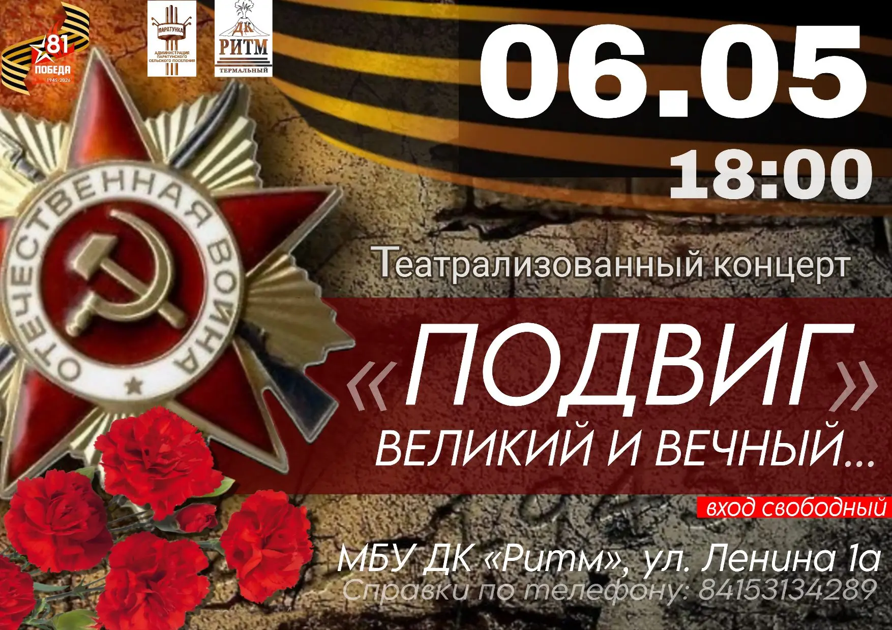 Уважаемые жители и гости Паратунского сельского поселения! ❤️
Приглашаем вас на театрализованный кон