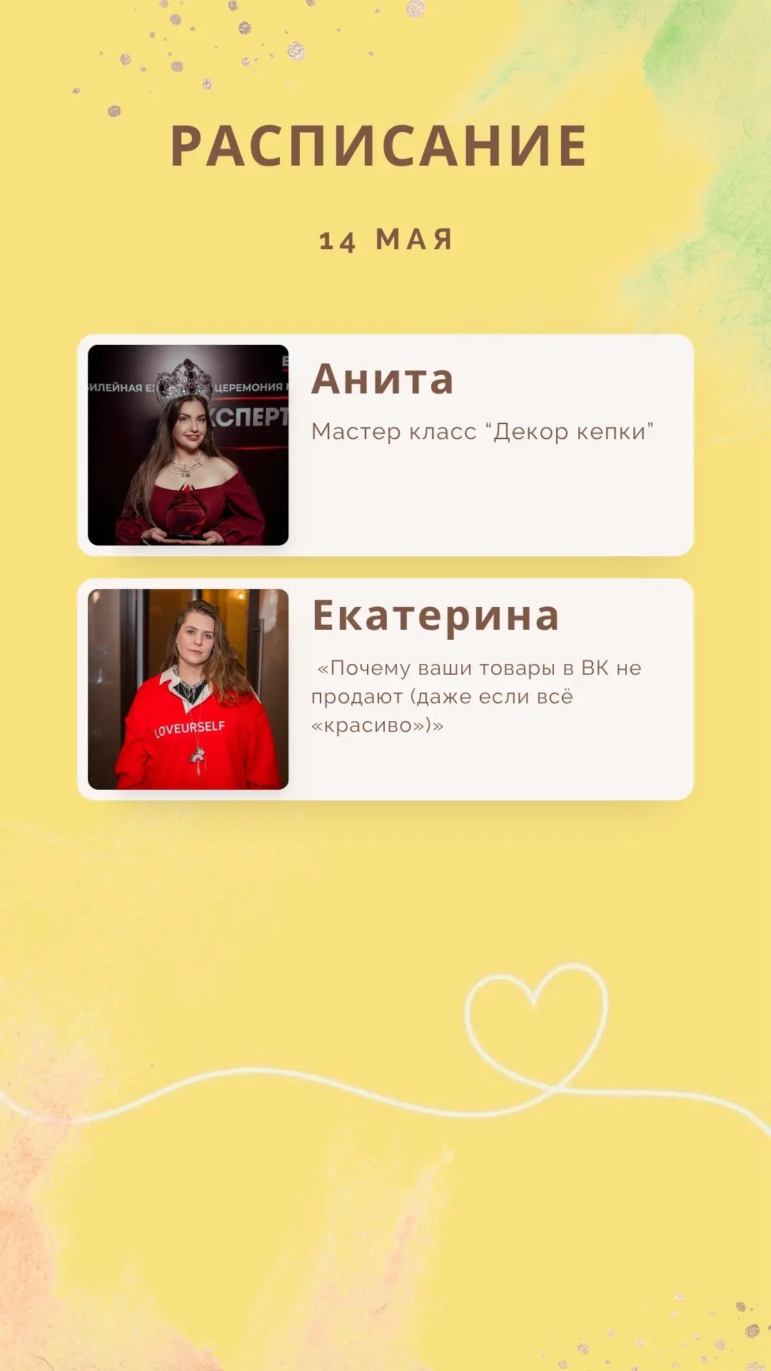 Расписание марафона на 14 мая

10:00 Творческие королевы МК "декор кепки"
12:00 Латуг - во имя прода