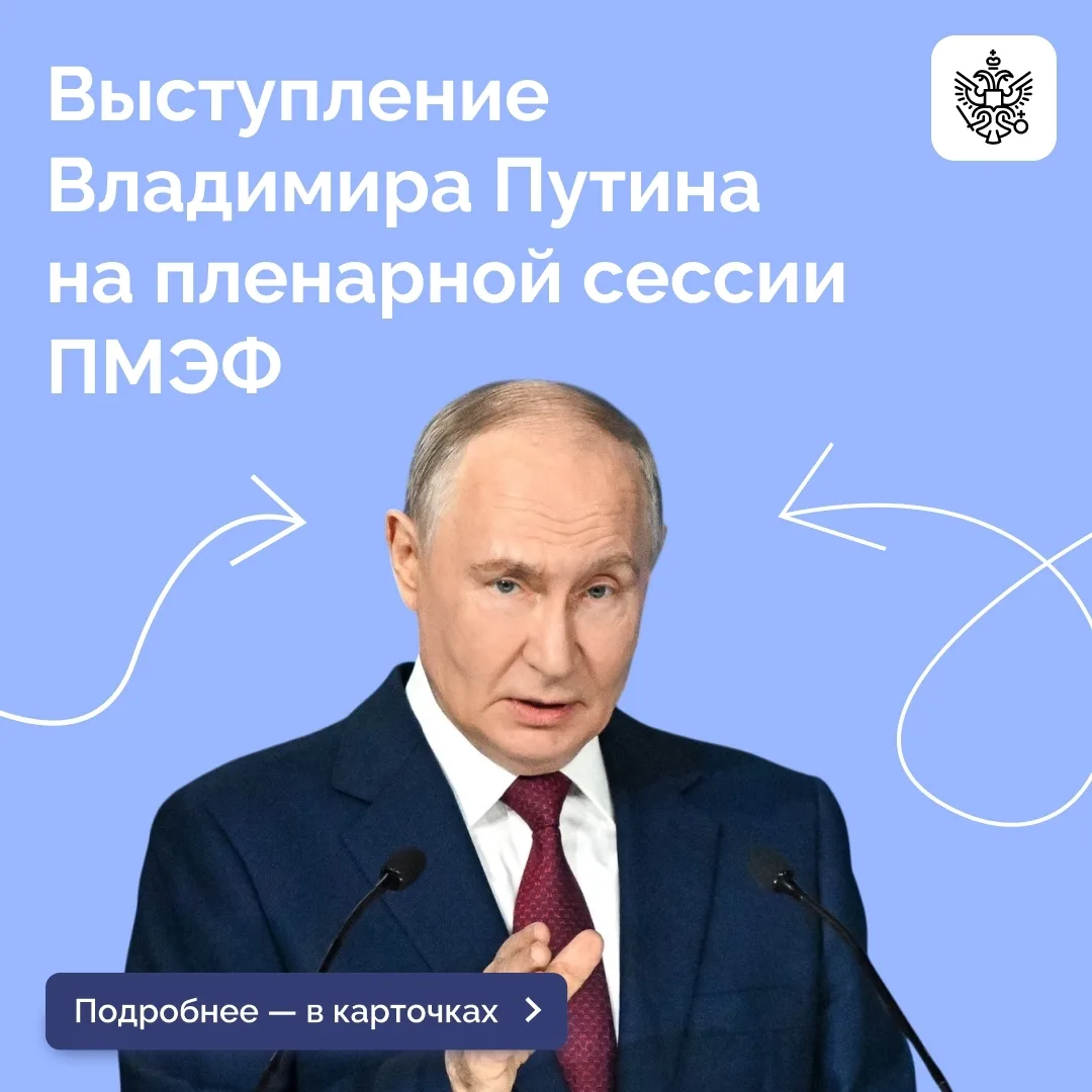 Сосновоборск | Березовка | Красноярск🏡

Президент выступил на пленарном заседании XXIX Петербургско