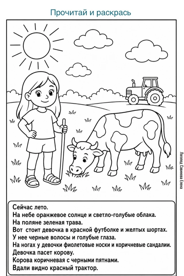 Прочитай и раскрась 🖍️
Смысловое чтение.

Спасибо Автору за материал!

‼️ Коллеги, рекомендуем наши
