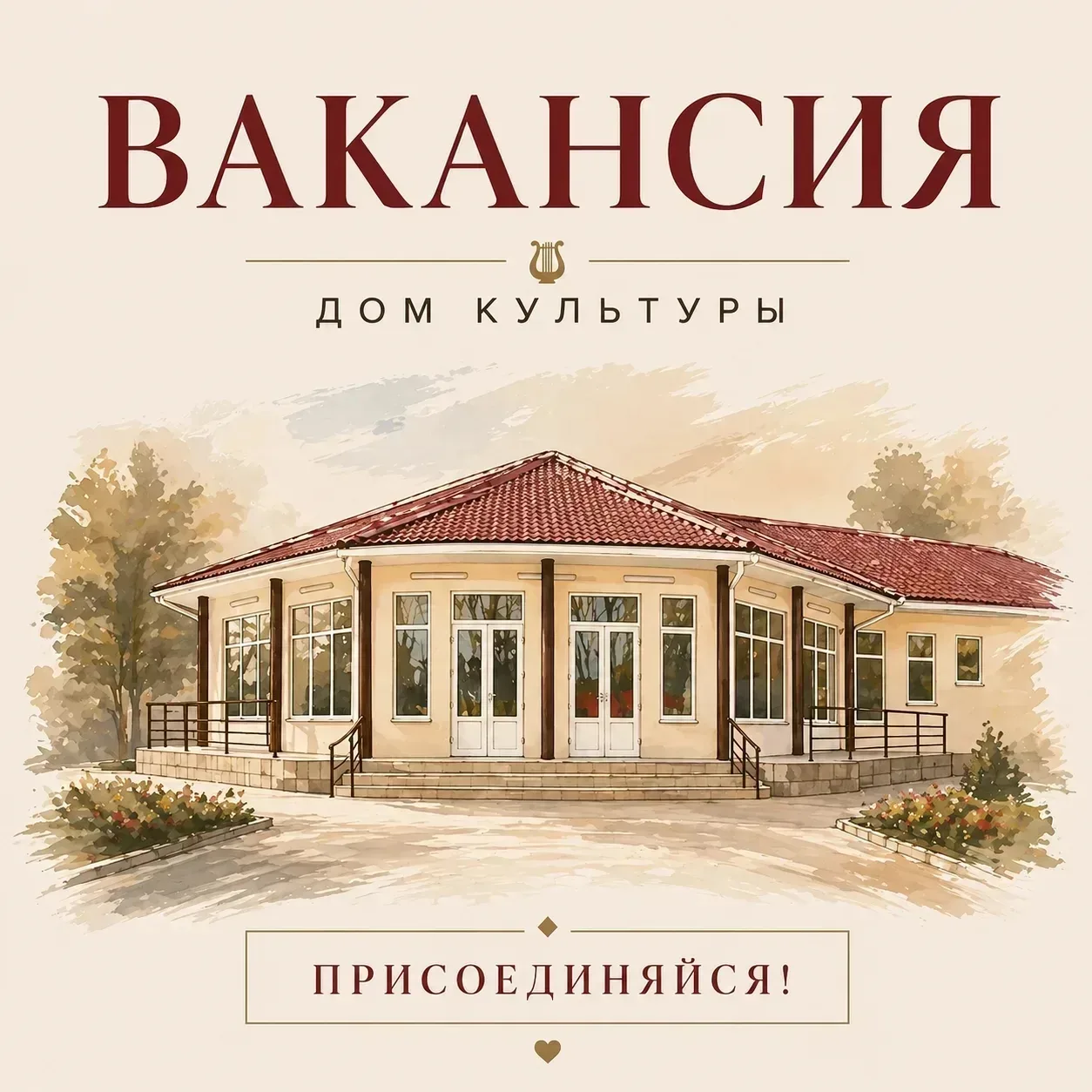 📢 В Дом культуры Варениковского сельского поселения требуется уборщик служебных помещений на летний