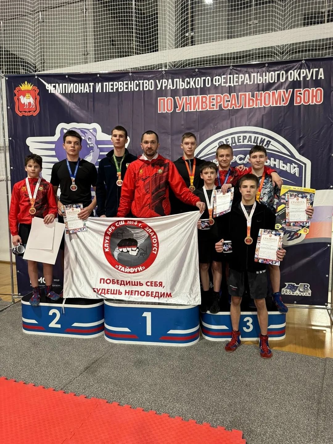 Триумфальное выступление наших спортсменов на первенстве Уральского федерального округа по универсал