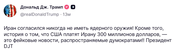 📸 Трамп назвал «фейковой новостью» от демократов сообщения о якобы намерении Вашингтона выплатить И