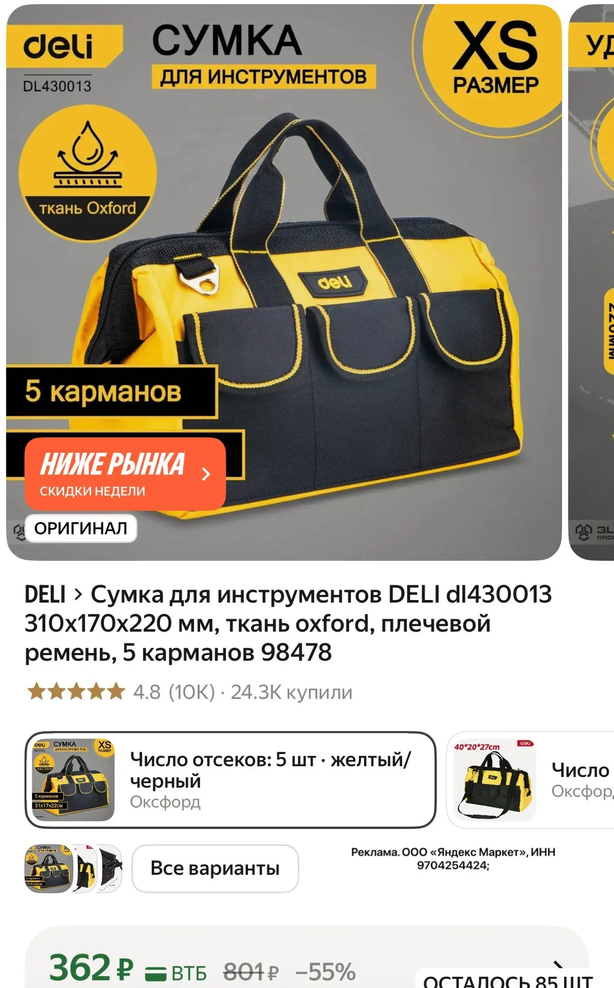 Сумка для инструментов

https://market.yandex.ru/cc/9gAAUx?erid=5jtCeReNx12oajzeVnZtLE4